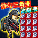 修狗三角洲行动无限金币版