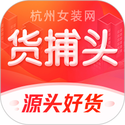 货捕头女装网 3.5.4