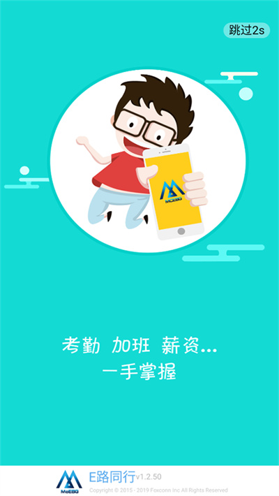 e路同行最新版本