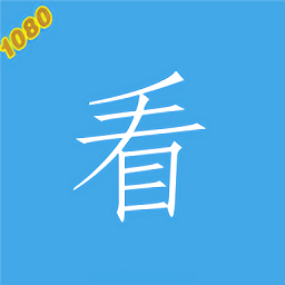 1080看视界app手机版