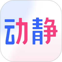 动静新闻 8.4.0