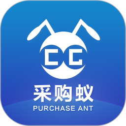 采购蚁 3.3.5