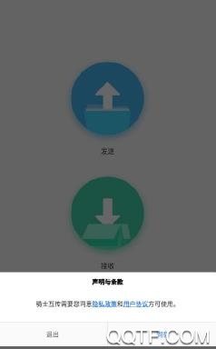骑士快传app官方版 骑士快传app官方版