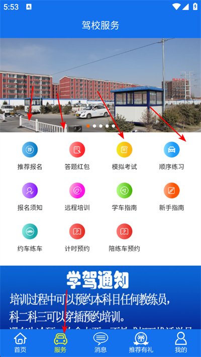 金荣驾校手机版 金荣驾校手机版