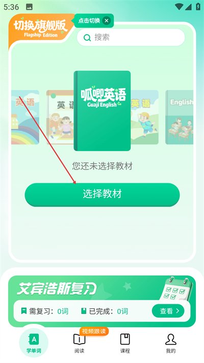呱唧英语手机版下载 呱唧英语手机版下载