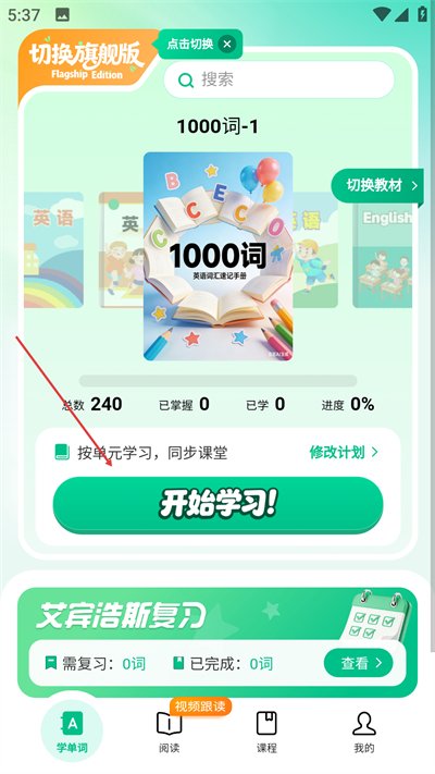 呱唧英语手机版下载 呱唧英语手机版下载