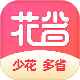 花省 1.8.0