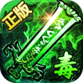 君临传奇超变合击传奇游戏 v11.0.0官方版