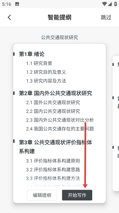 笔杆论文手机版 笔杆论文手机版