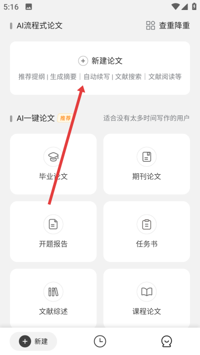 笔杆论文手机版 笔杆论文手机版
