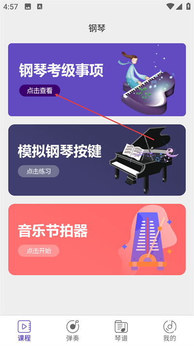 零基础钢琴教学app下载 零基础钢琴教学app下载