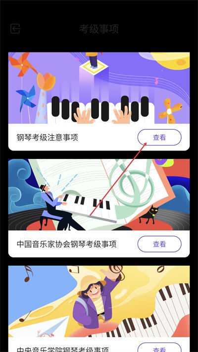 零基础钢琴教学app下载 零基础钢琴教学app下载