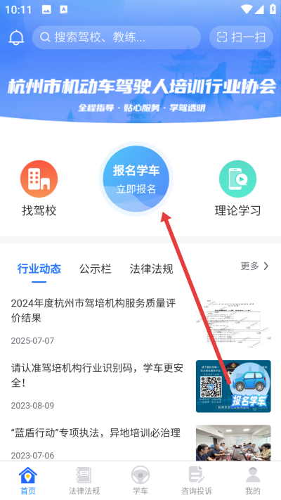 浙里学车app下载 浙里学车app下载