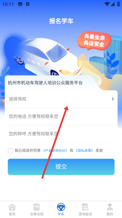 浙里学车app下载 浙里学车app下载