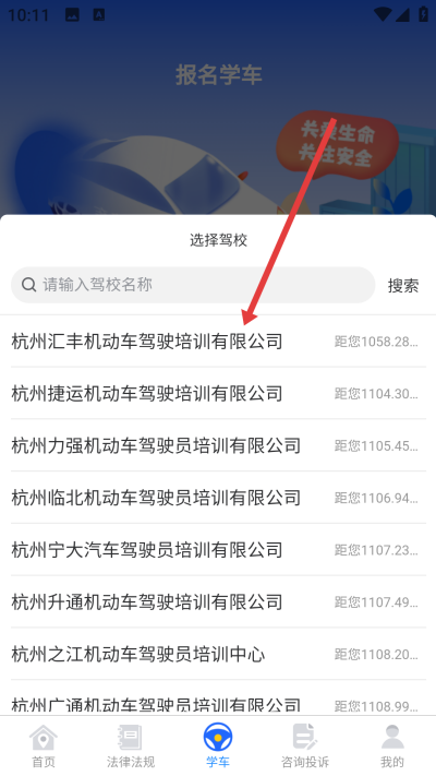 浙里学车app下载 浙里学车app下载