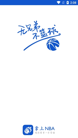 掌上NBA app官方版 掌上NBA app官方版