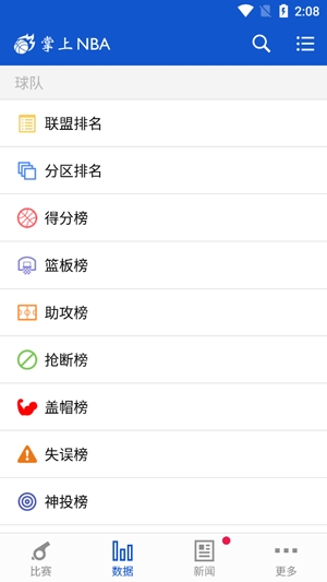 掌上NBA app官方版 掌上NBA app官方版