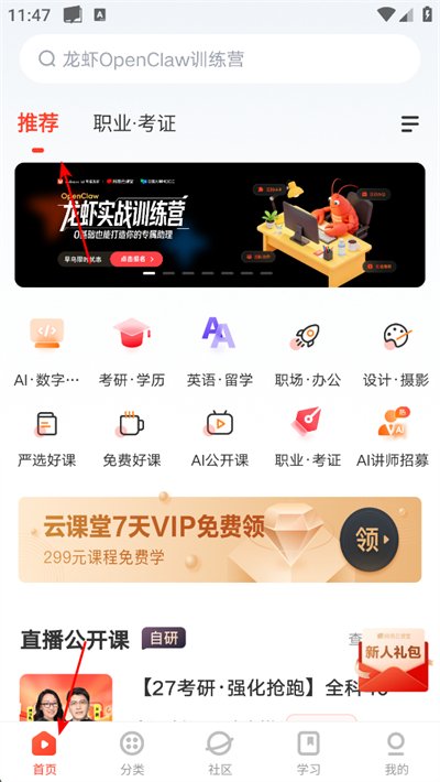 网易云课堂app下载 网易云课堂app下载
