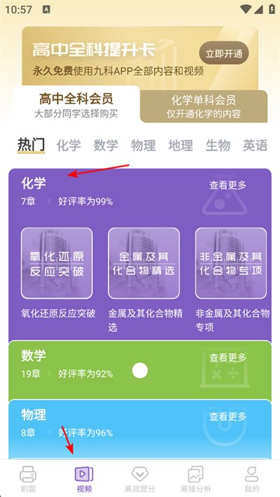 高中化学app下载 高中化学app下载
