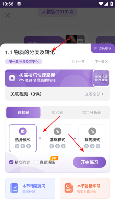 高中化学app下载 高中化学app下载