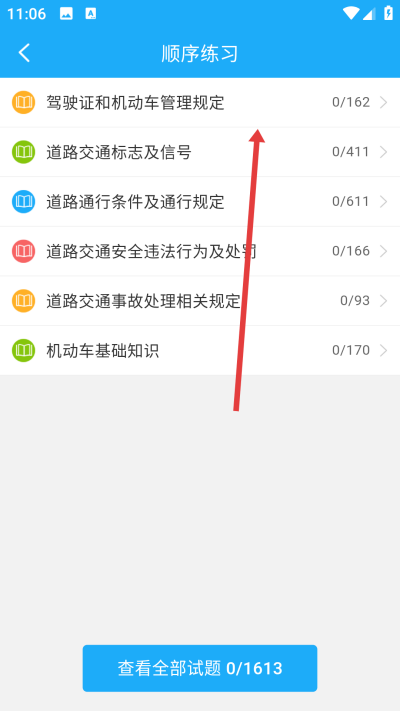 驾考精灵app下载 驾考精灵app下载