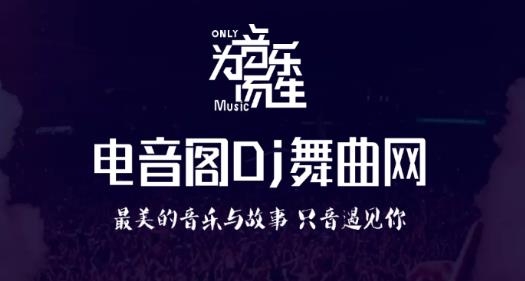 电音阁DJ最新版 电音阁DJ最新版