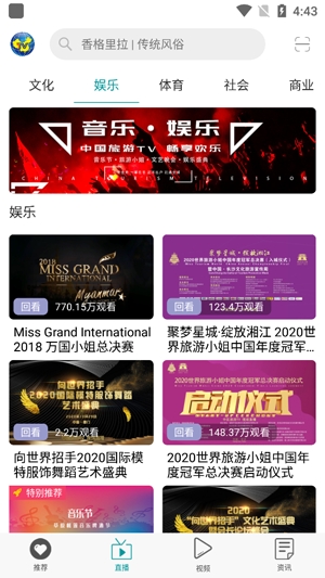 中国旅游TVapp官方版 中国旅游TVapp官方版