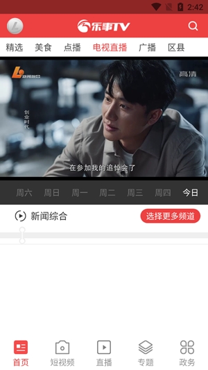 乐事TV安卓版 乐事TV安卓版