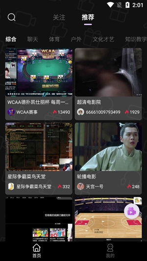 龙珠直播App最新版 龙珠直播App最新版