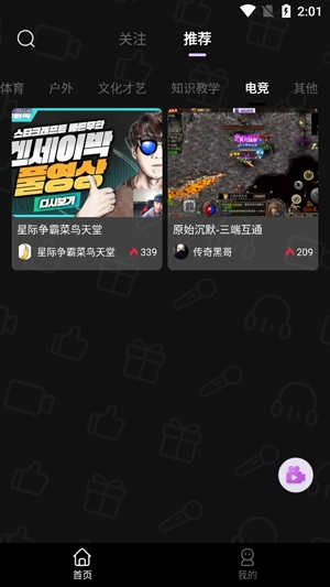 龙珠直播App最新版 龙珠直播App最新版