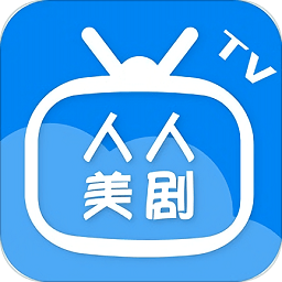 人人美剧TV版下载