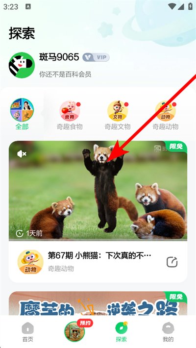 斑马百科下载 斑马百科下载