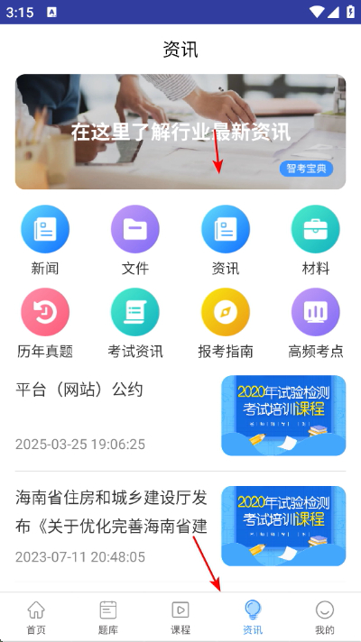 智考宝典app下载 智考宝典app下载