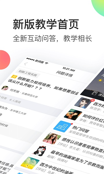 知到教师端 知到老师版