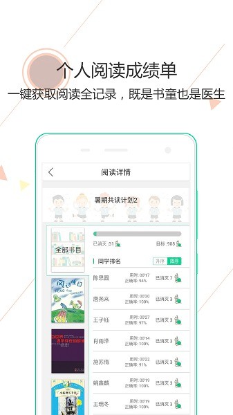 阅伴学生端app 阅伴学生端最新版
