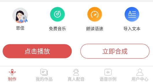 语音合成助手手机版 语音合成助手手机版