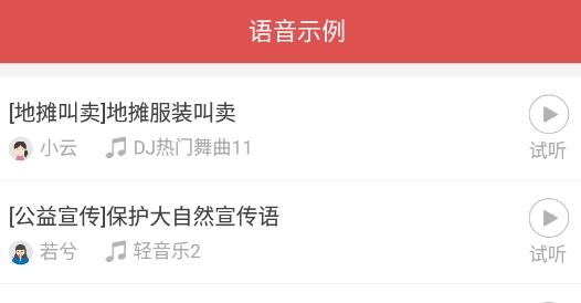 语音合成助手手机版 语音合成助手手机版