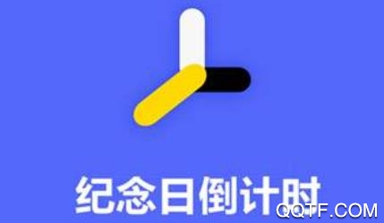 快乐纪念app手机版 快乐纪念app手机版