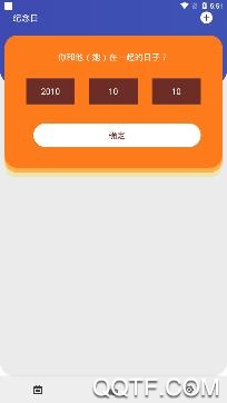 快乐纪念app手机版 快乐纪念app手机版