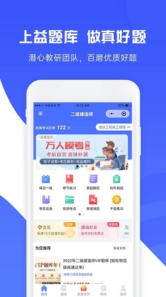益题库手机版 益题库最新版下载