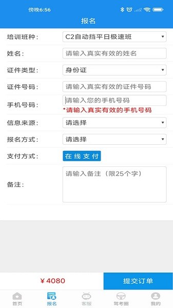 海淀驾校官方版 海淀驾校app下载