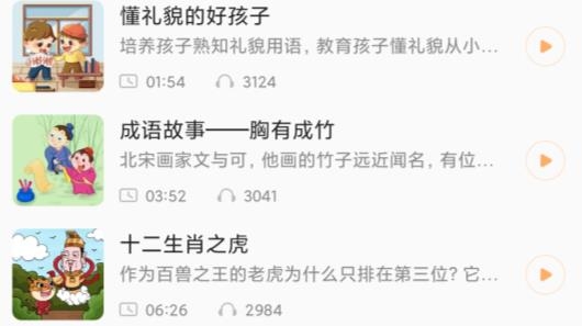 小崇讲故事app手机版 小崇讲故事app手机版