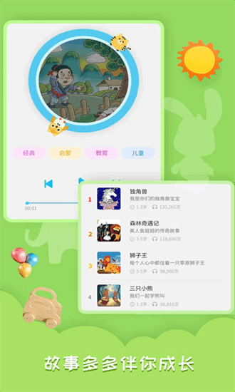 睡前故事会手机版 睡前故事会app下载