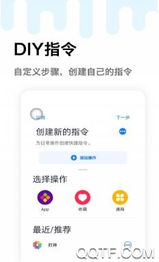 妙用快捷指令app最新版 妙用快捷指令app最新版