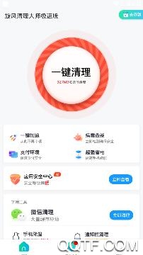 旋风清理大师极速版 旋风清理大师极速版