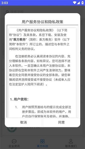 乘方教务系统官方版 乘方教务app下载