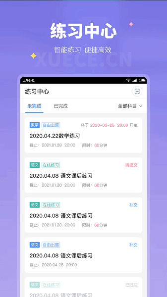 学测网家长端 学测网家长app下载安装