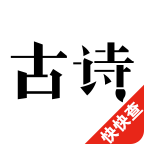 古诗300首唐诗300首app