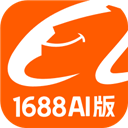1688 AI版 v2.1.3安卓版