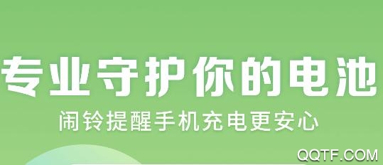 电量充满闹铃app最新版 电量充满闹铃app最新版